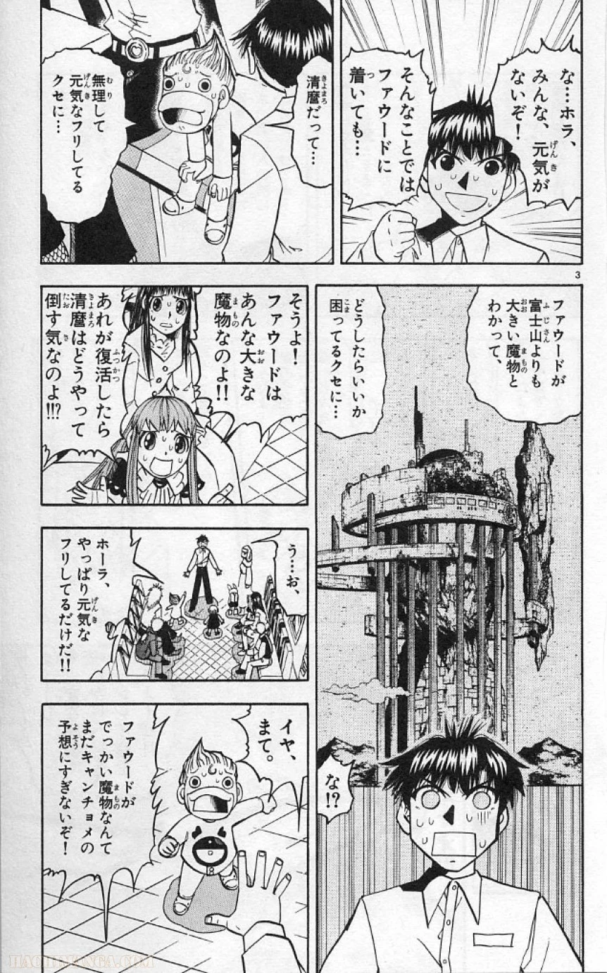 金色のガッシュ!! - 第190話 - Page 3