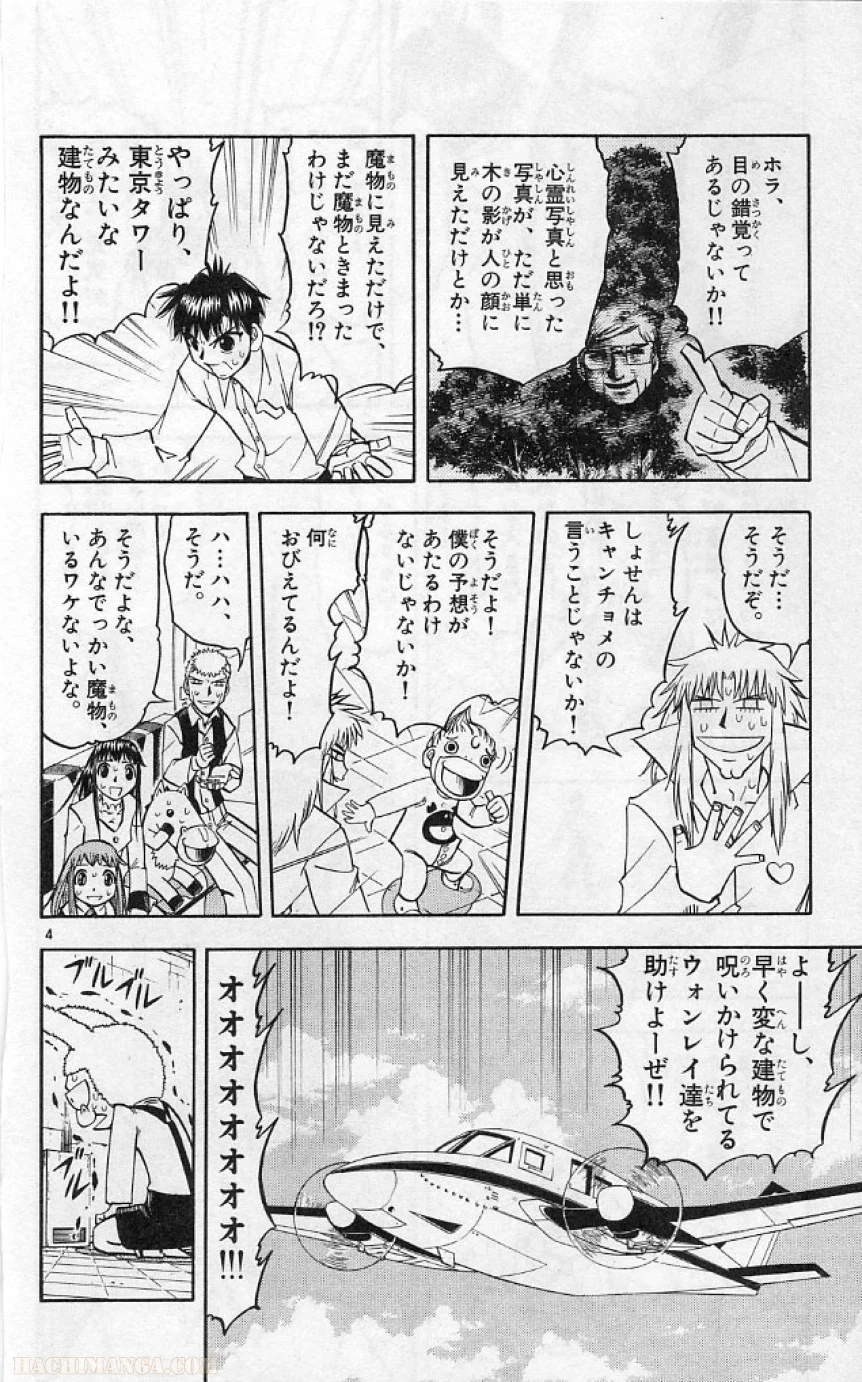 金色のガッシュ!! - 第190話 - Page 4