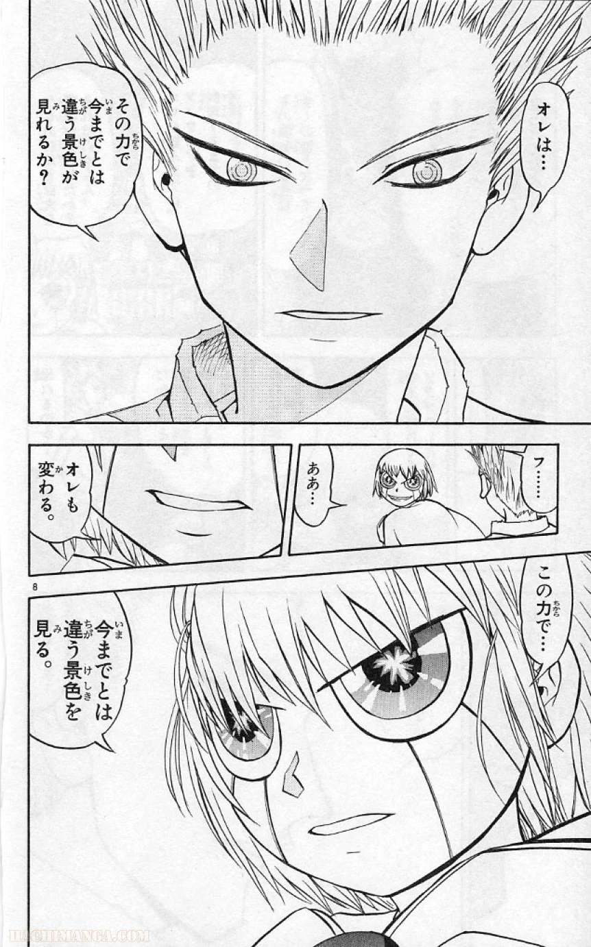 金色のガッシュ!! - 第190話 - Page 8