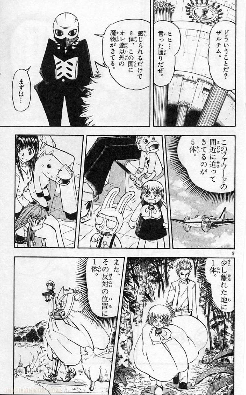 金色のガッシュ!! 第190話 - Page 9