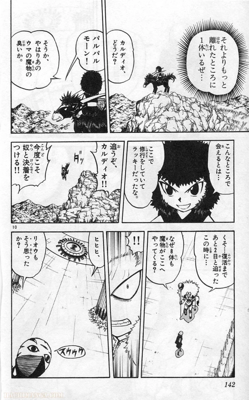 金色のガッシュ!! - 第190話 - Page 10