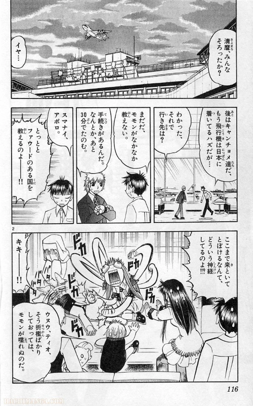 金色のガッシュ!! 第189話 - Page 2