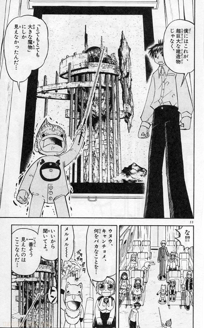 金色のガッシュ!! - 第189話 - Page 11