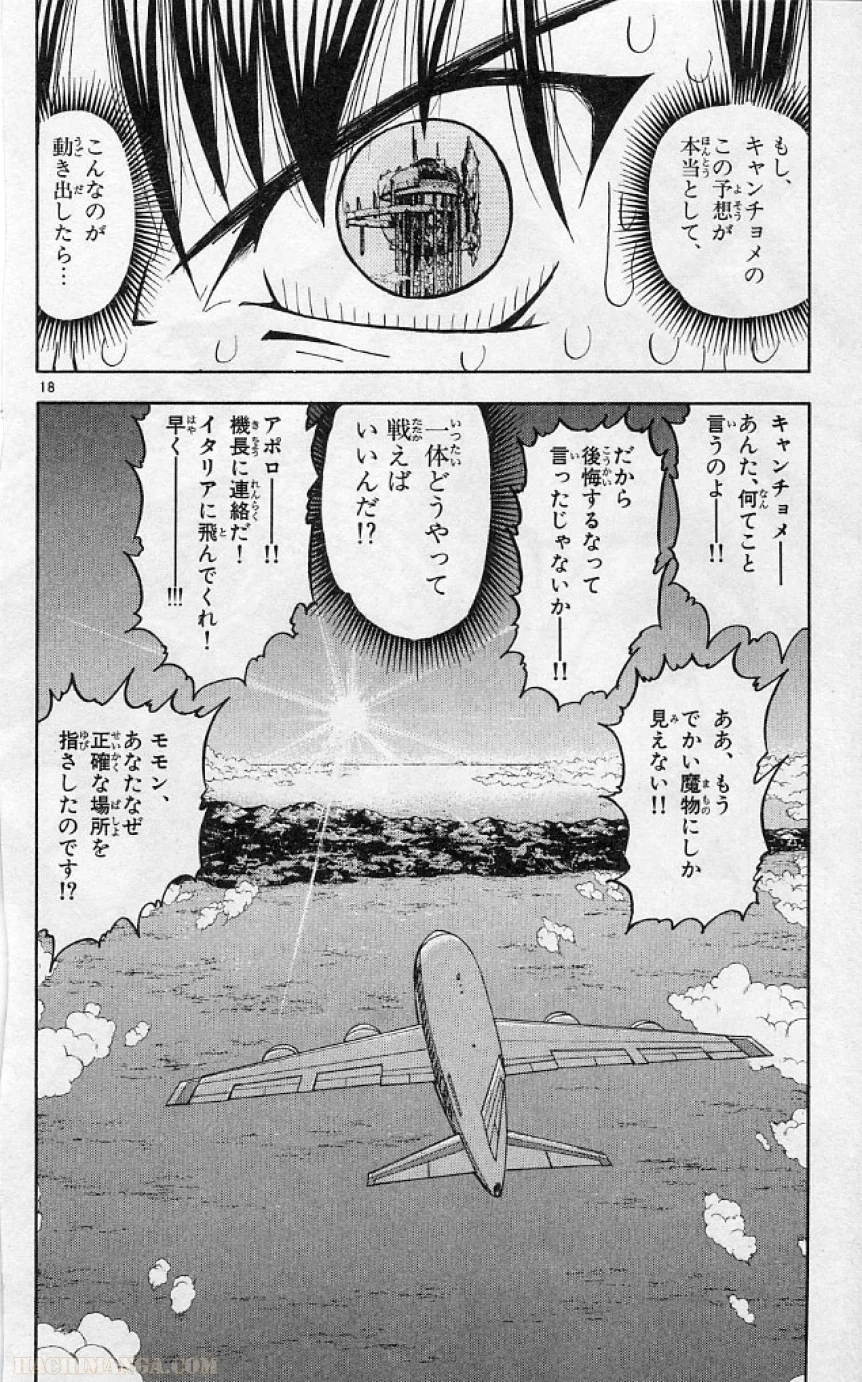 金色のガッシュ!! 第189話 - Page 18