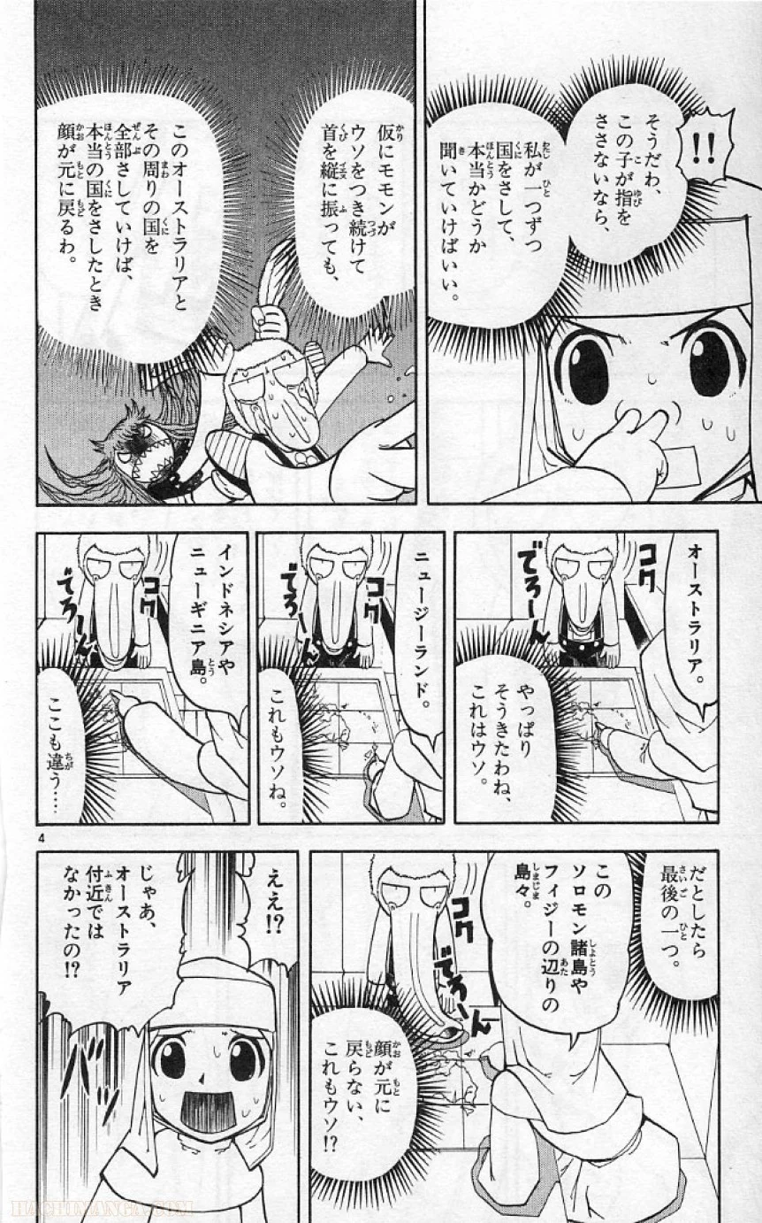 金色のガッシュ!! 第189話 - Page 4