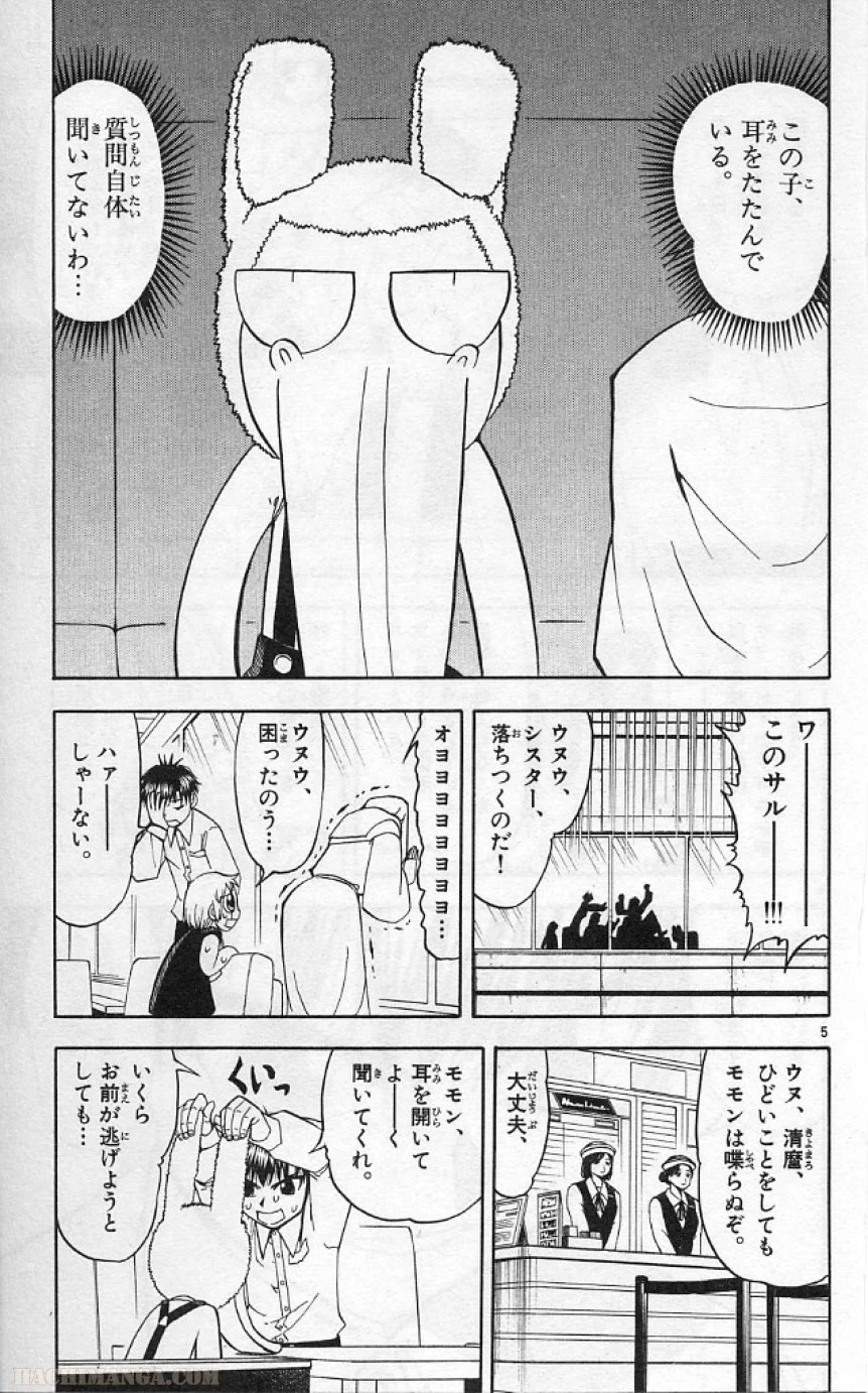 金色のガッシュ!! 第189話 - Page 5