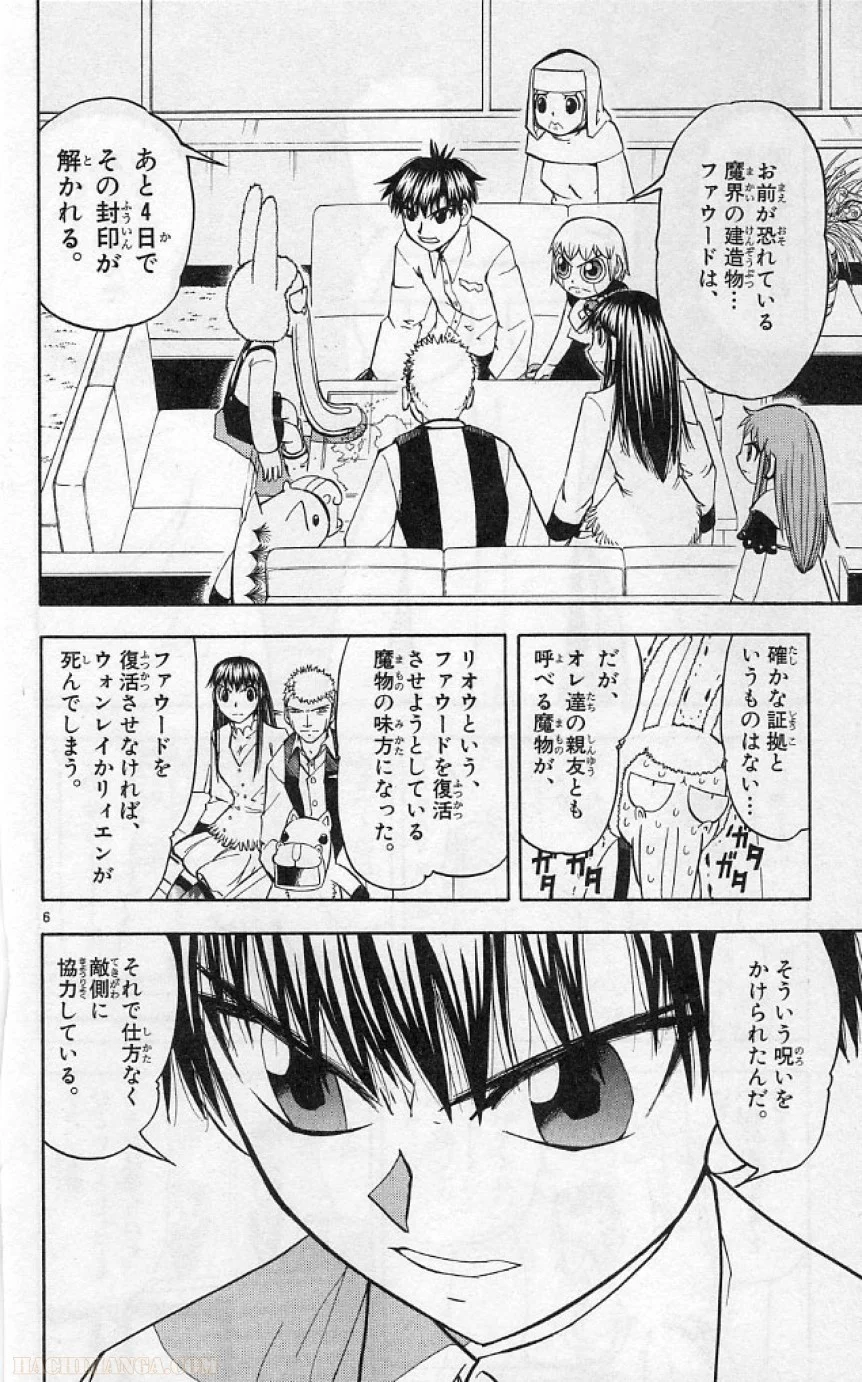 金色のガッシュ!! 第189話 - Page 6