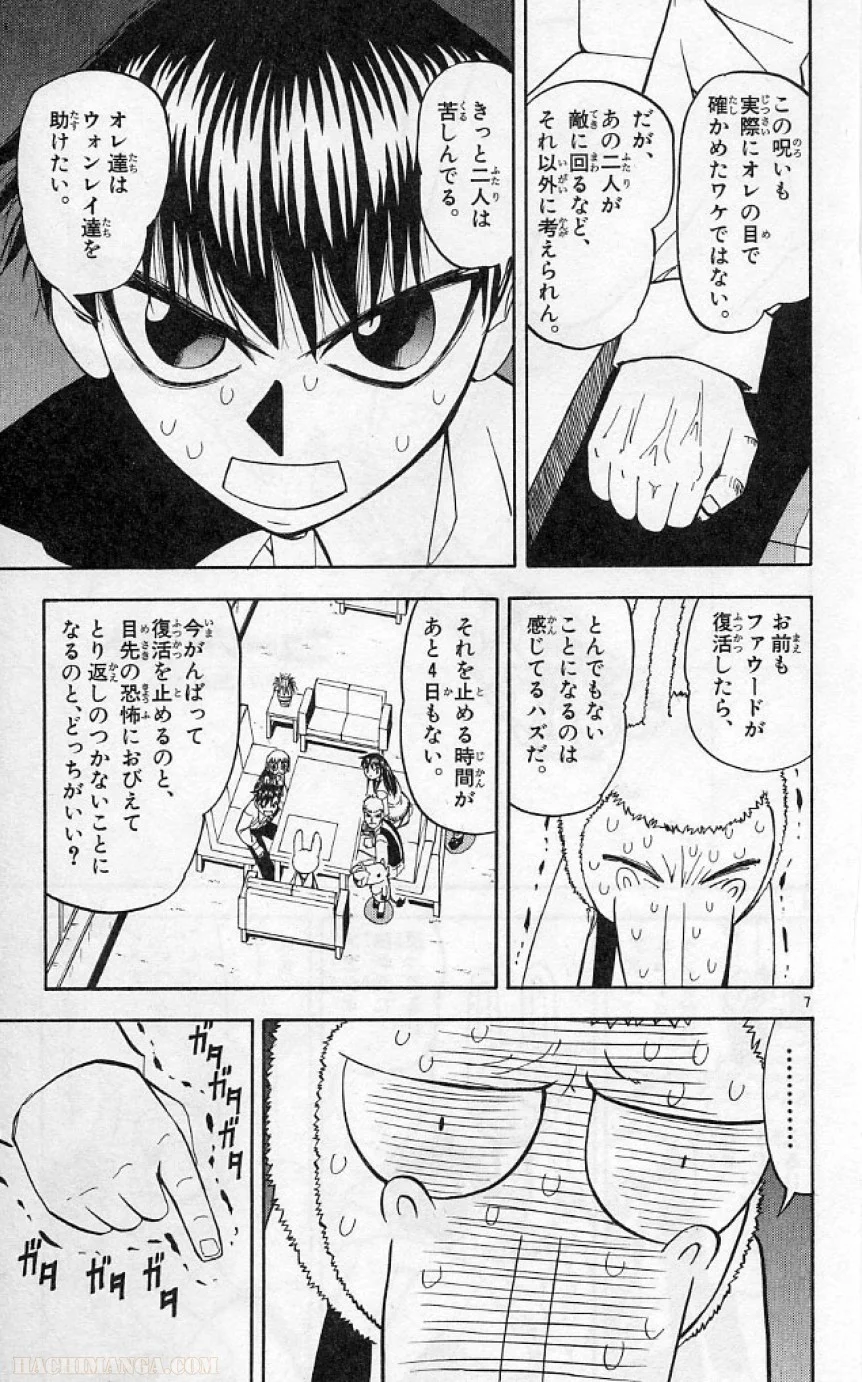 金色のガッシュ!! - 第189話 - Page 7