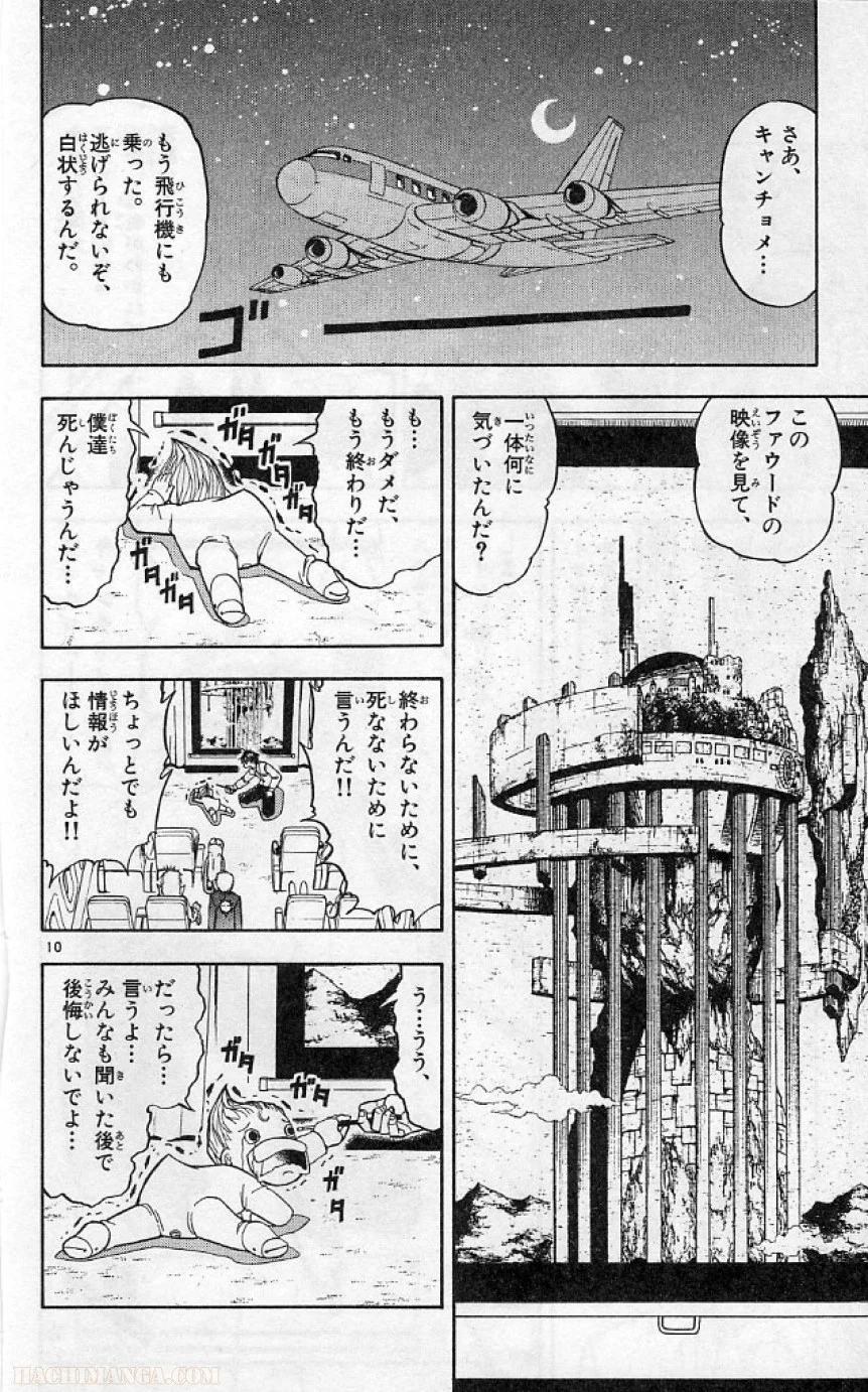 金色のガッシュ!! - 第189話 - Page 10