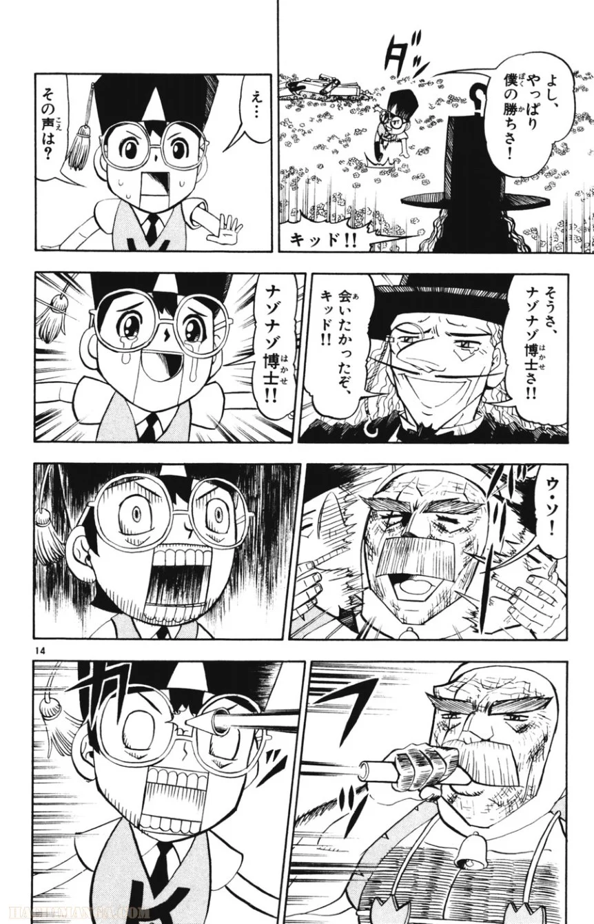 金色のガッシュ!! 第277話 - Page 14