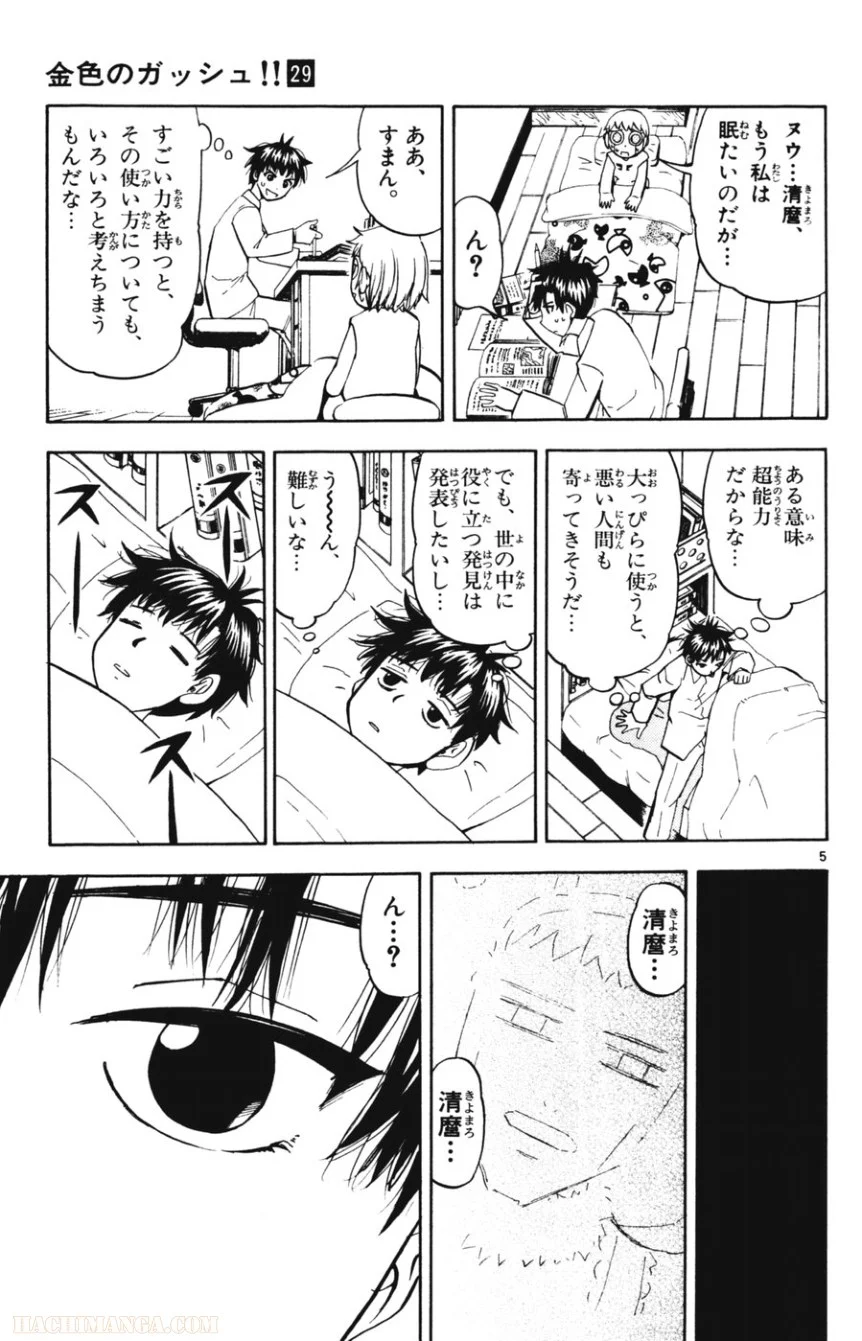 金色のガッシュ!! 第277話 - Page 5