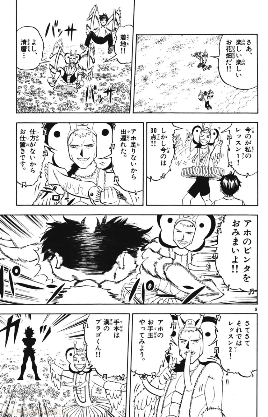 金色のガッシュ!! 第277話 - Page 9