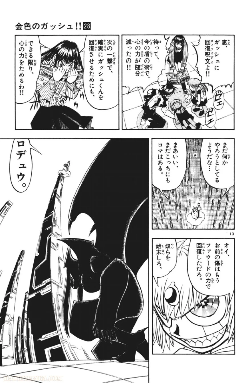 金色のガッシュ!! - 第267話 - Page 11