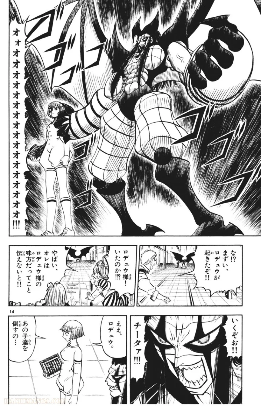 金色のガッシュ!! - 第267話 - Page 12