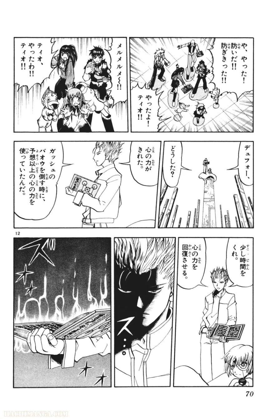 金色のガッシュ!! - 第267話 - Page 10