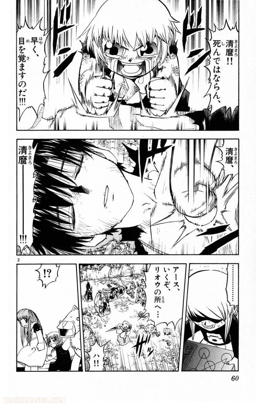 金色のガッシュ!! - 第216話 - Page 2