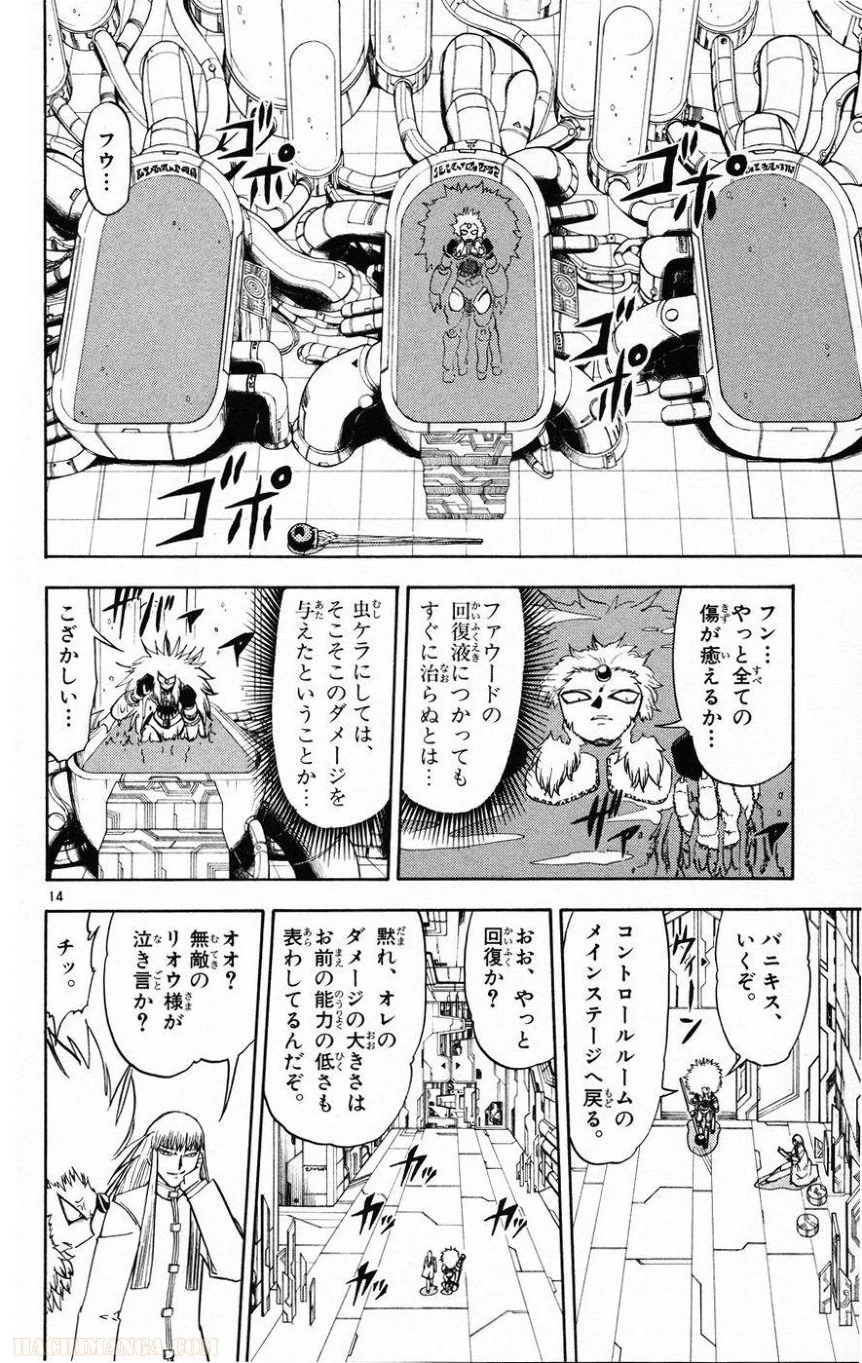 金色のガッシュ!! - 第216話 - Page 14