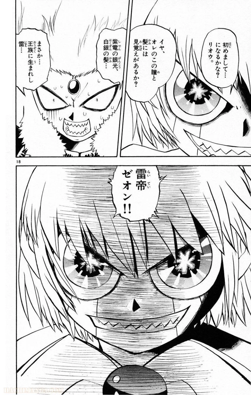 金色のガッシュ!! 第216話 - Page 17