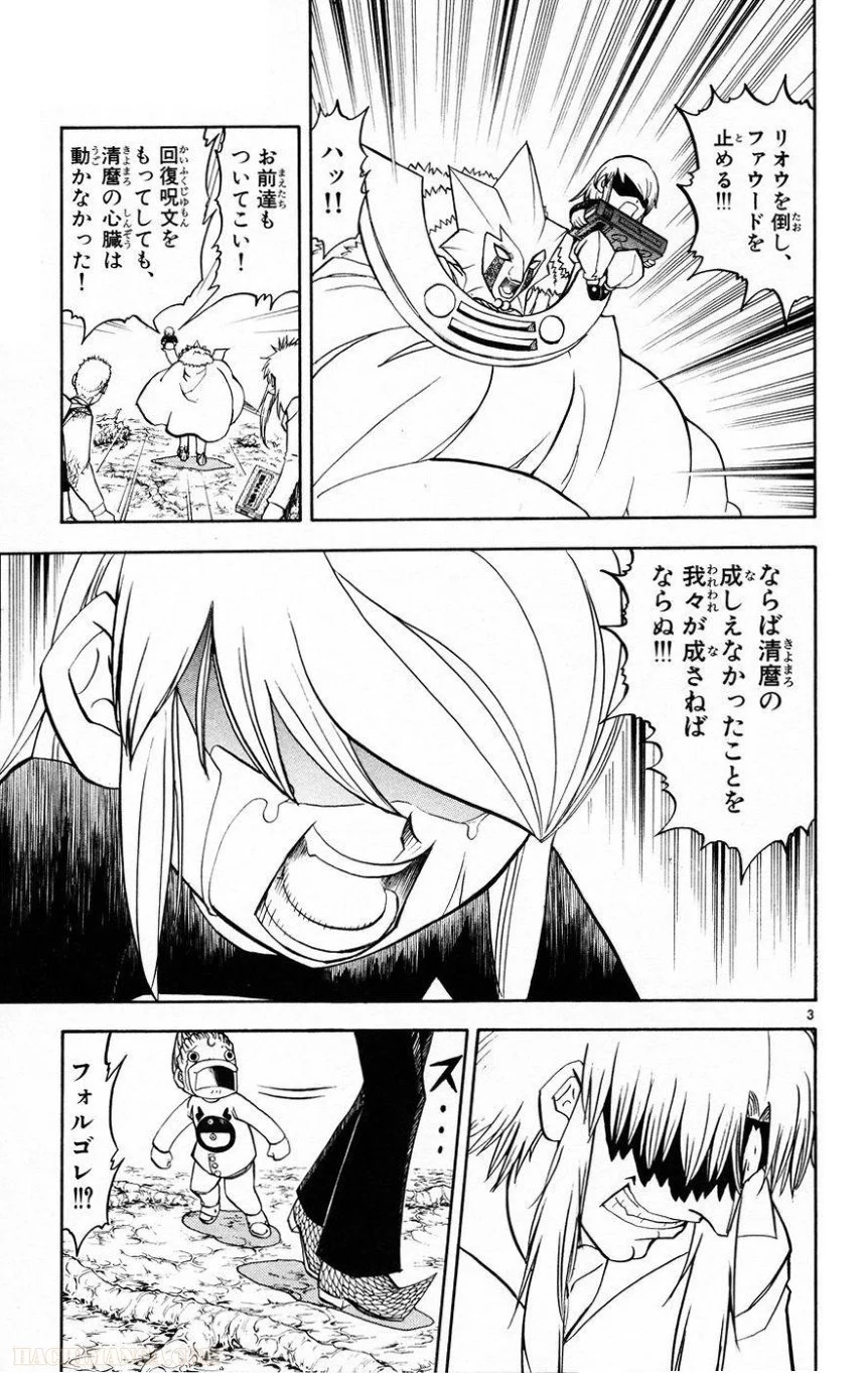 金色のガッシュ!! - 第216話 - Page 3