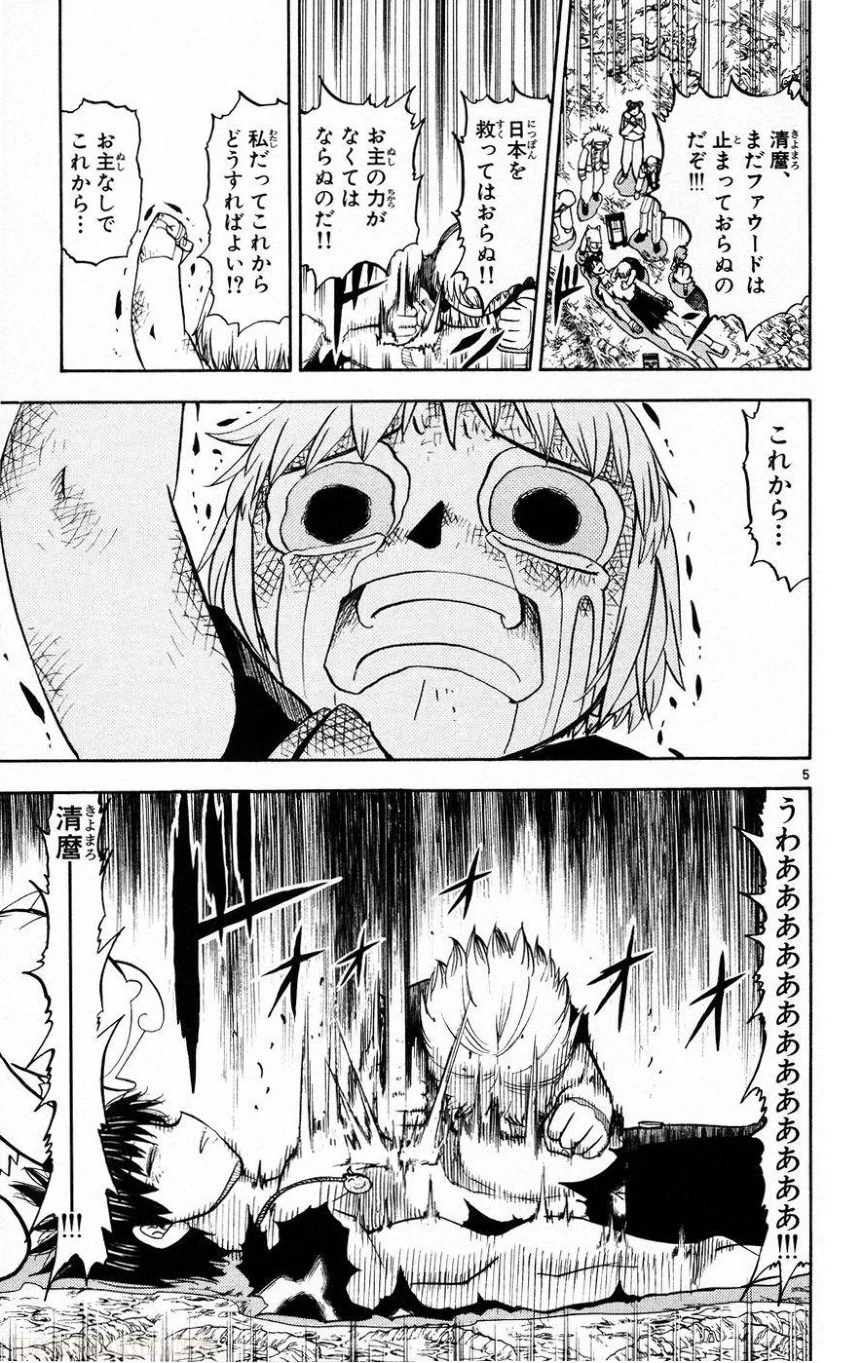 金色のガッシュ!! 第216話 - Page 5