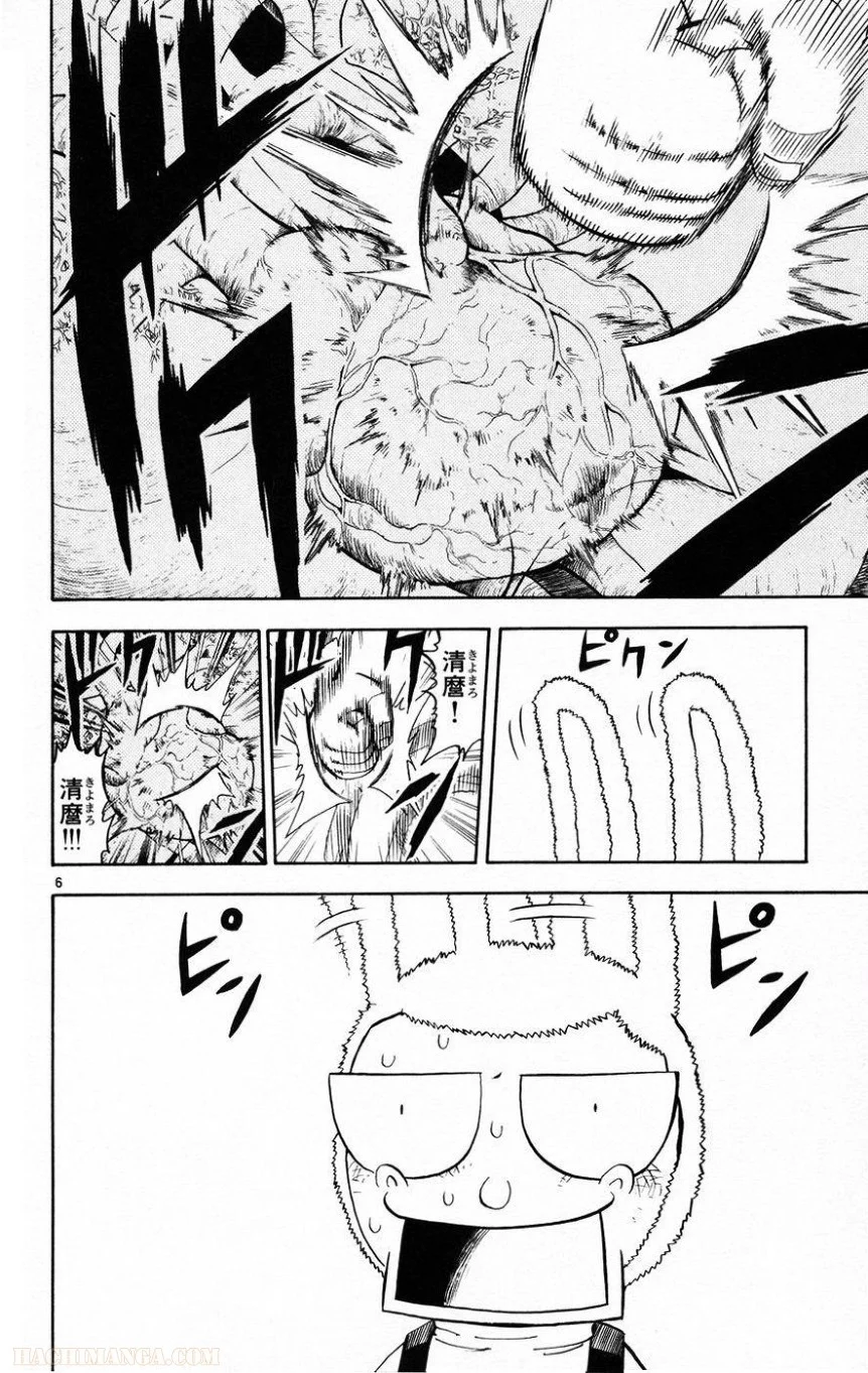 金色のガッシュ!! 第216話 - Page 6