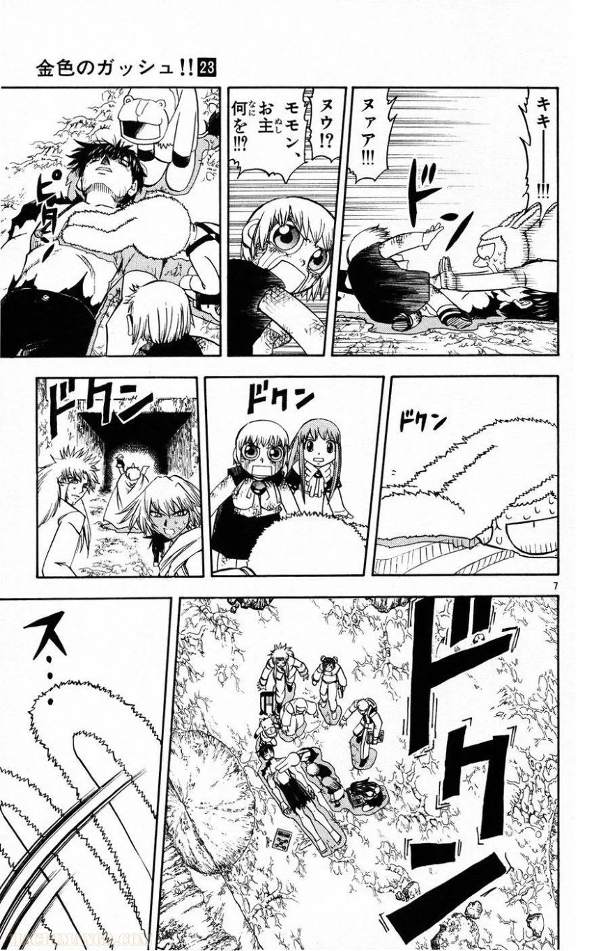 金色のガッシュ!! 第216話 - Page 7