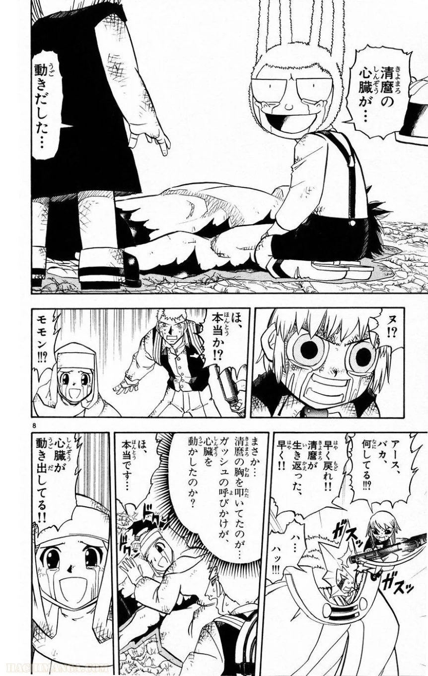 金色のガッシュ!! 第216話 - Page 8