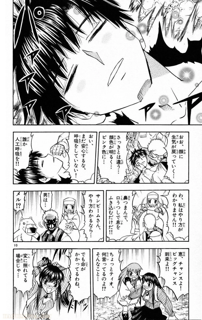 金色のガッシュ!! 第216話 - Page 10