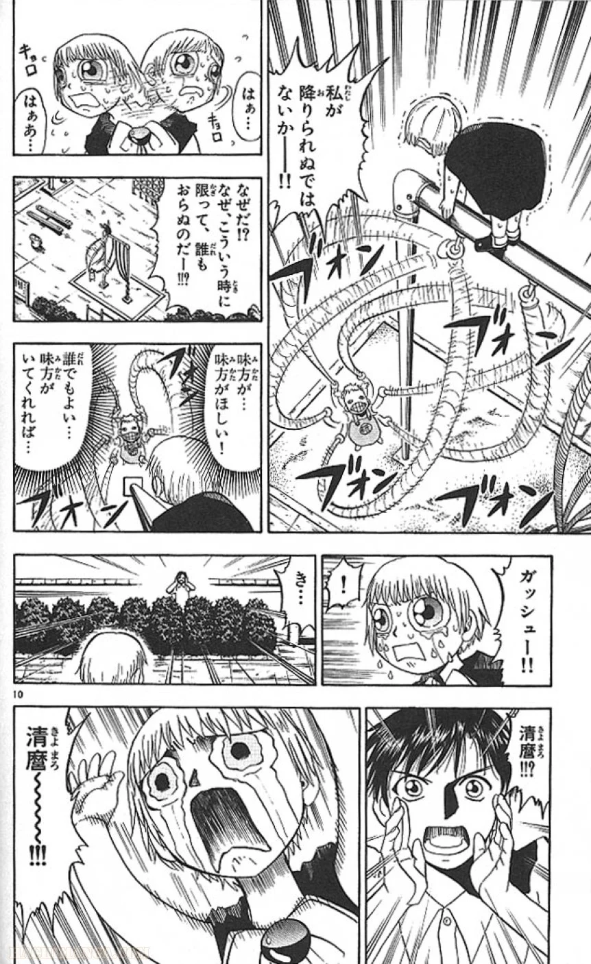 金色のガッシュ!! - 第22話 - Page 10