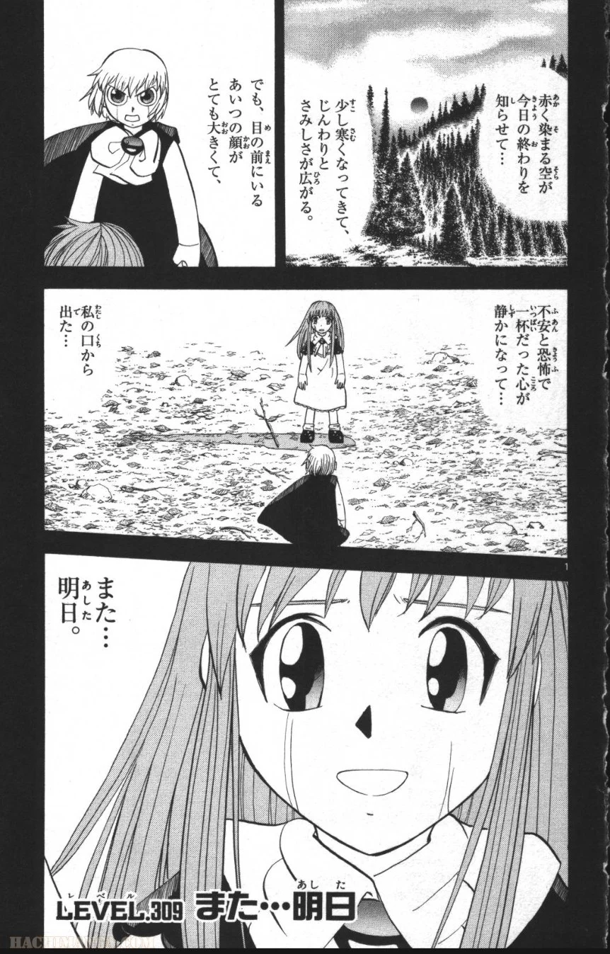 金色のガッシュ!! - 第309話 - Page 1