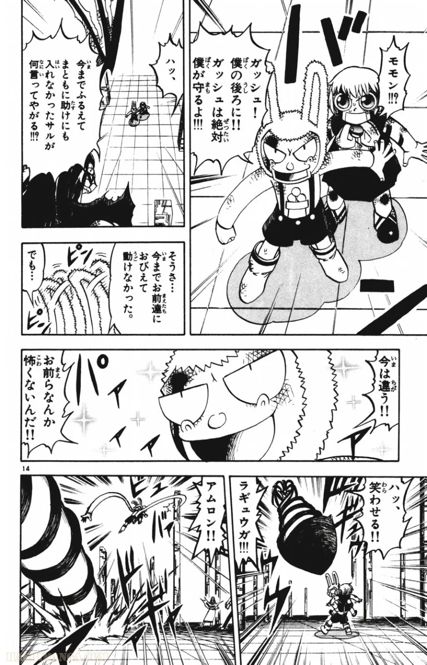 金色のガッシュ!! 第250話 - Page 14