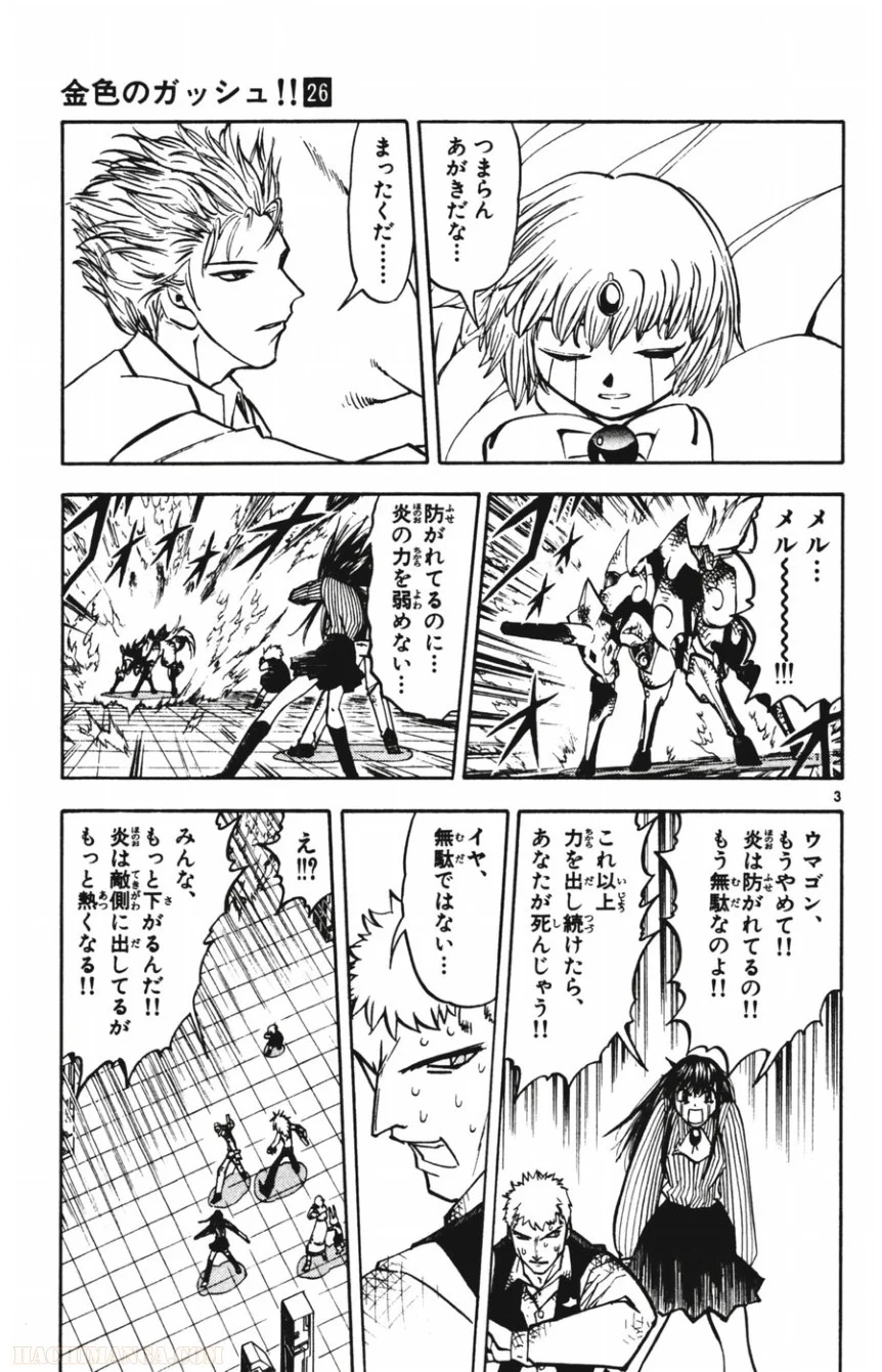 金色のガッシュ!! 第250話 - Page 3