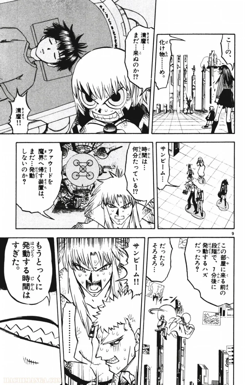 金色のガッシュ!! 第250話 - Page 9