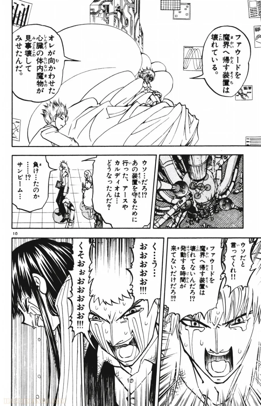 金色のガッシュ!! - 第250話 - Page 10