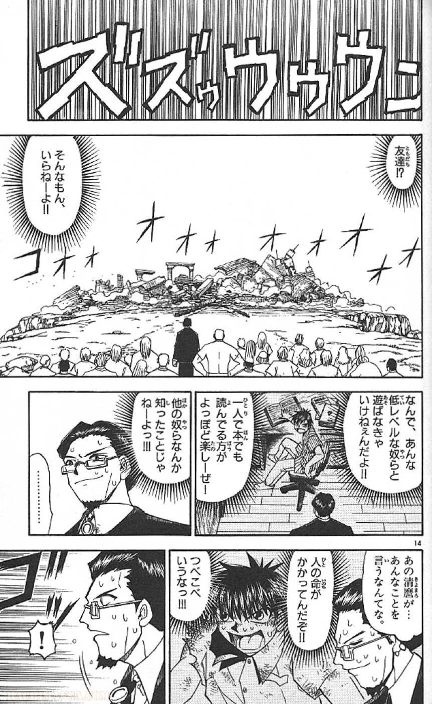 金色のガッシュ!! 第46話 - Page 15