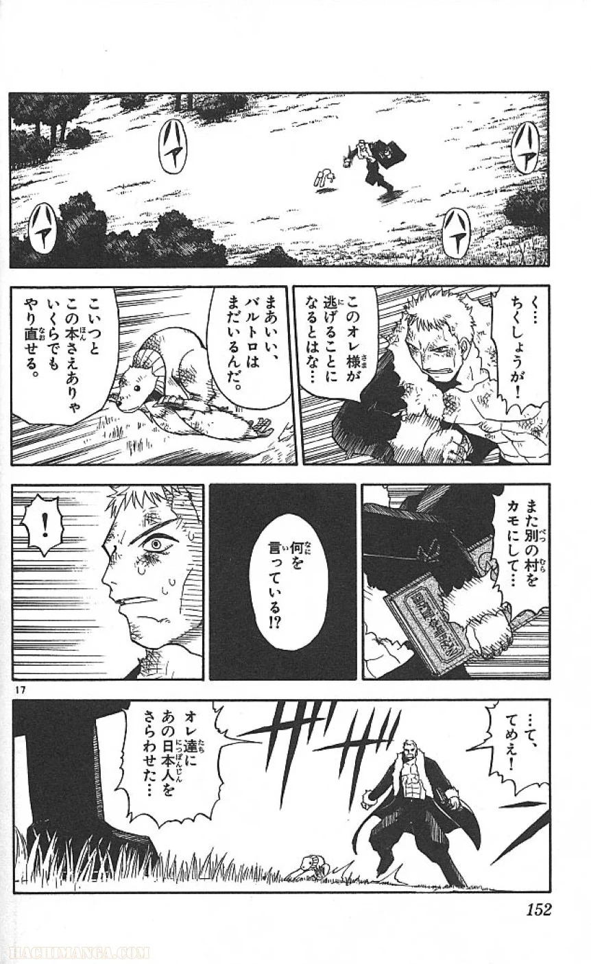 金色のガッシュ!! 第46話 - Page 18