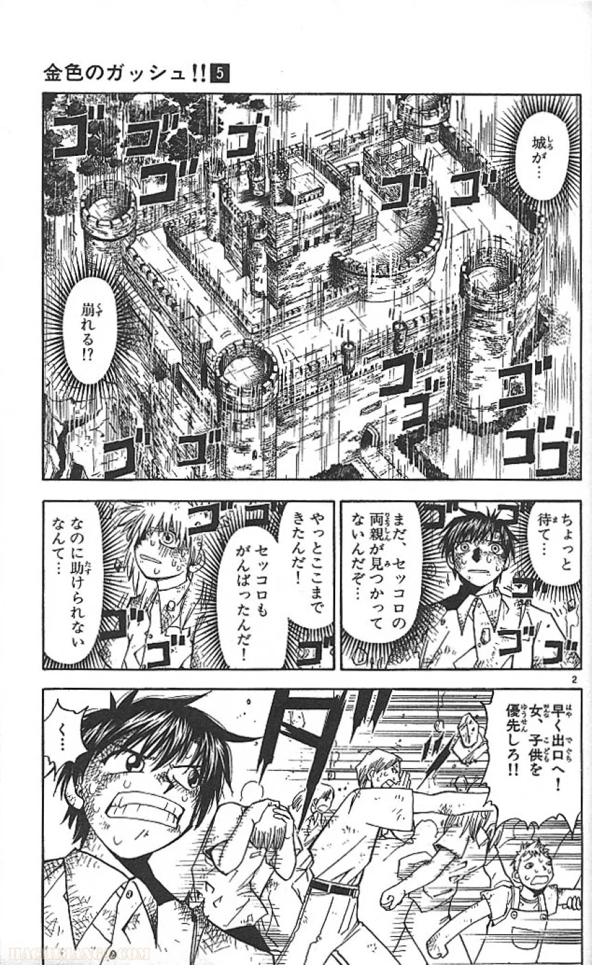 金色のガッシュ!! 第46話 - Page 3