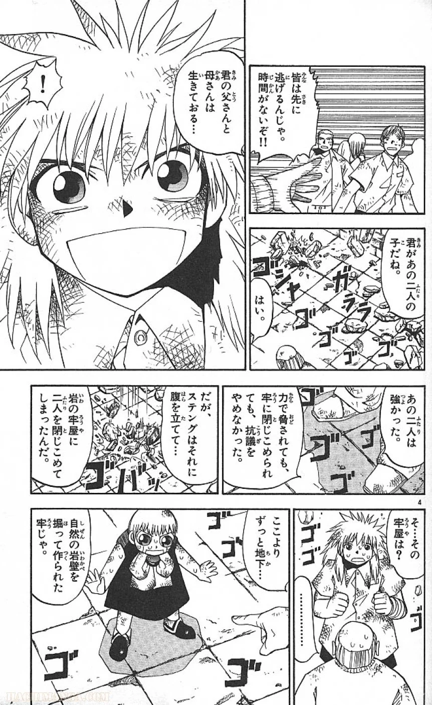 金色のガッシュ!! - 第46話 - Page 5