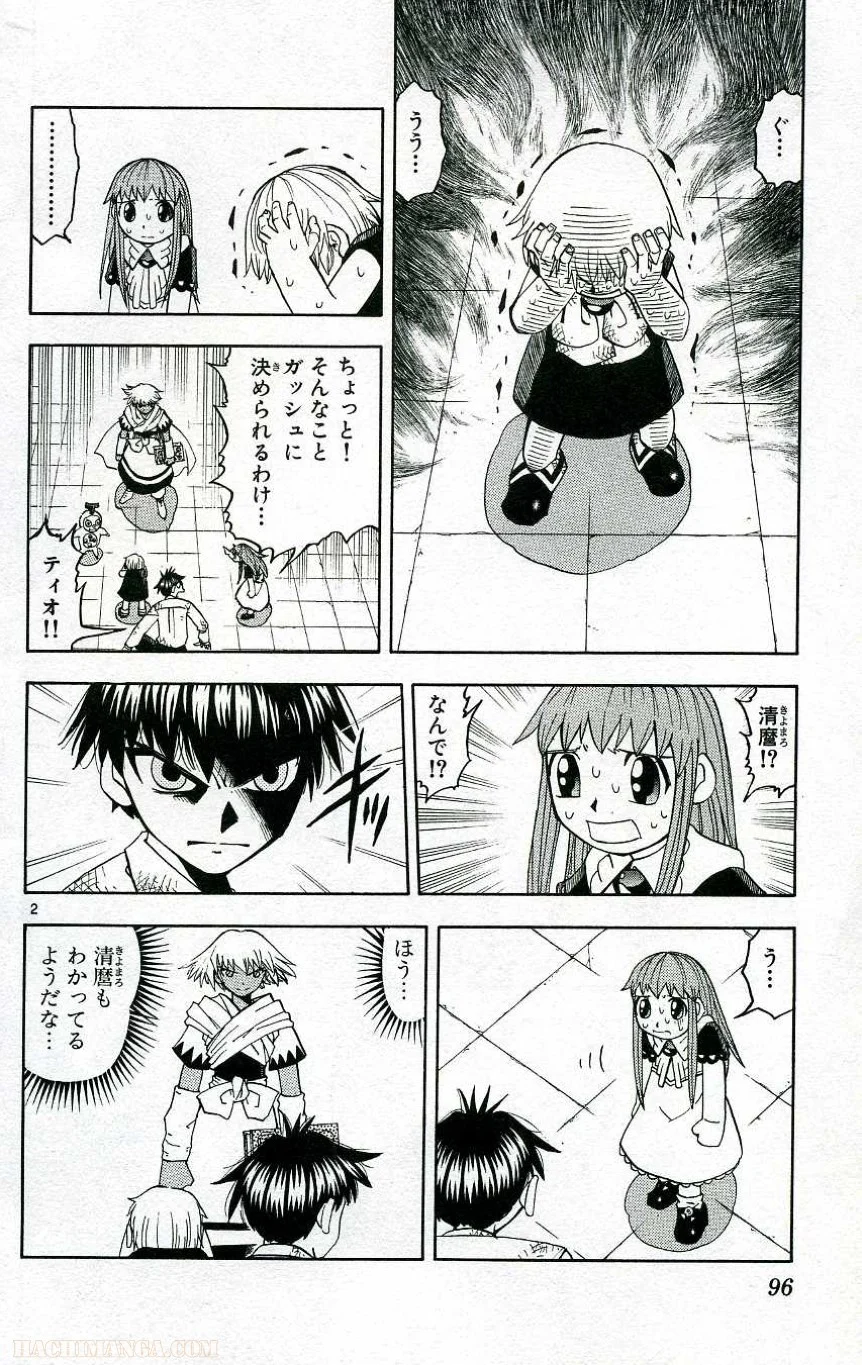 金色のガッシュ!! 第198話 - Page 2