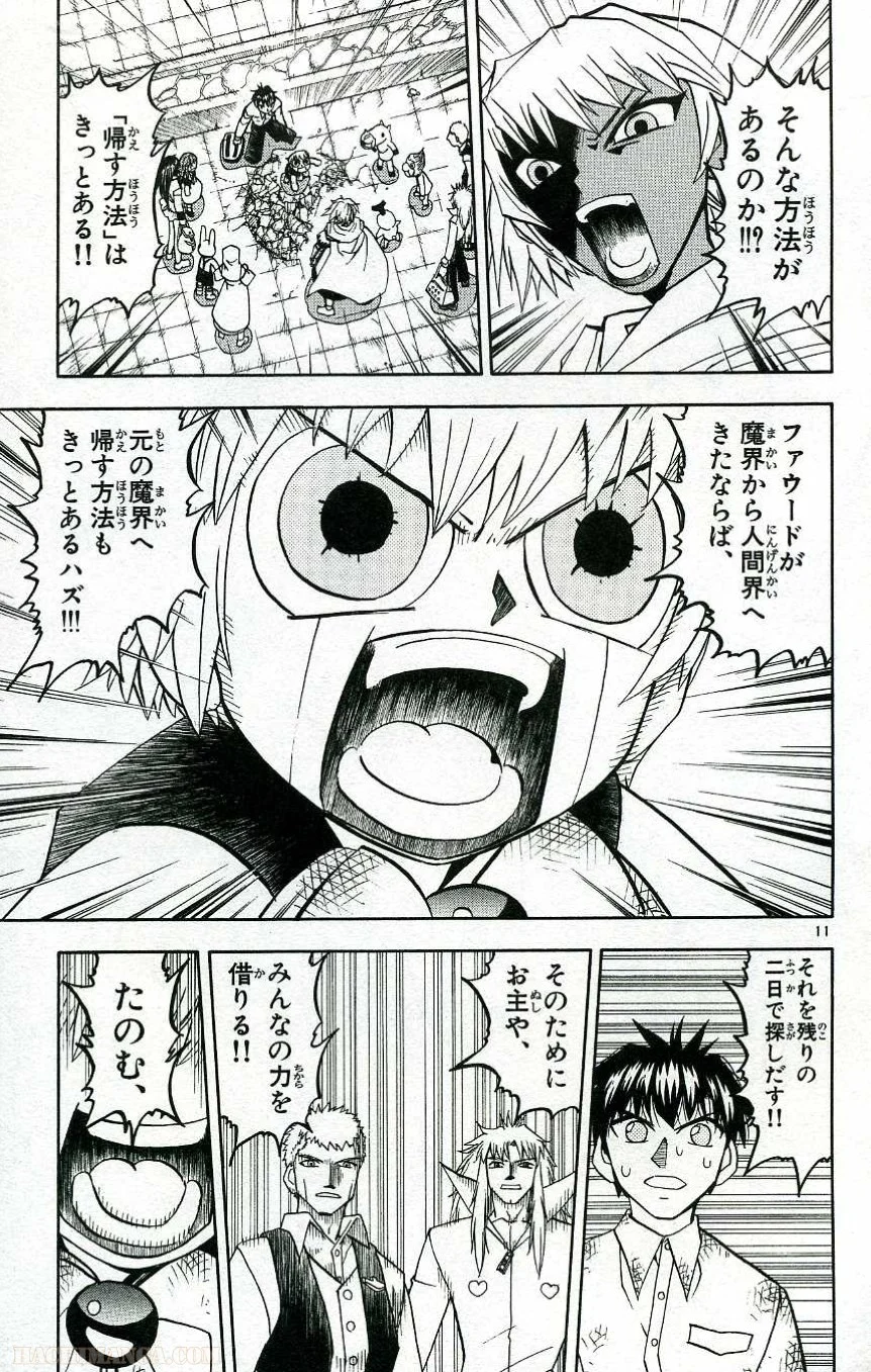 金色のガッシュ!! - 第198話 - Page 11