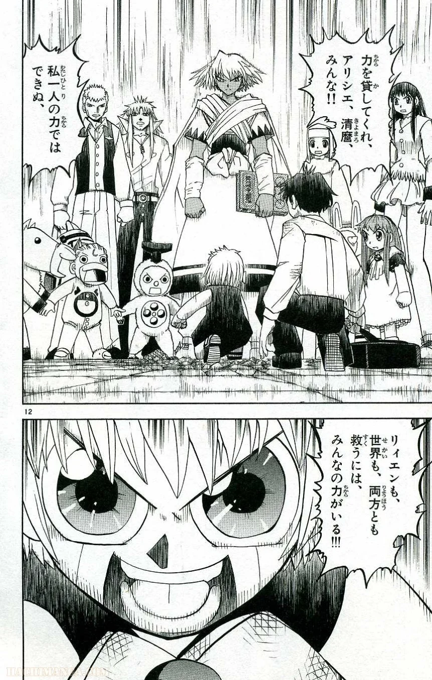 金色のガッシュ!! 第198話 - Page 12