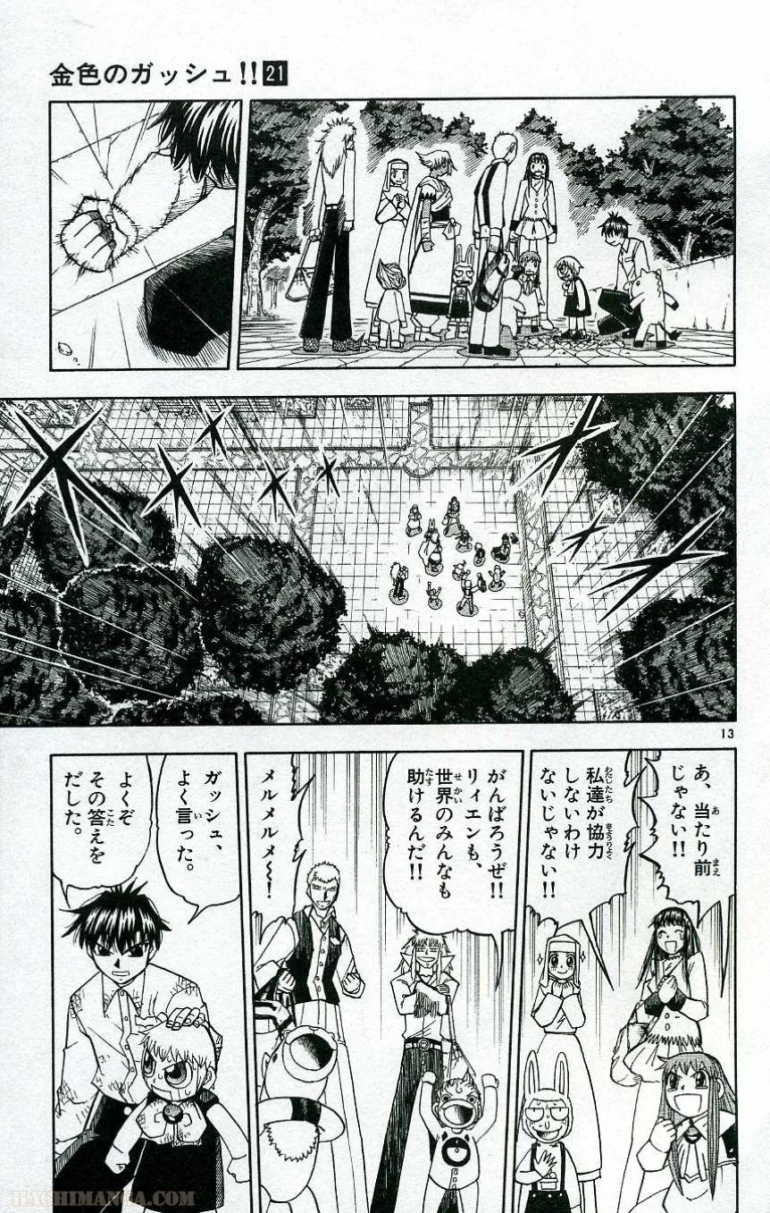 金色のガッシュ!! 第198話 - Page 13