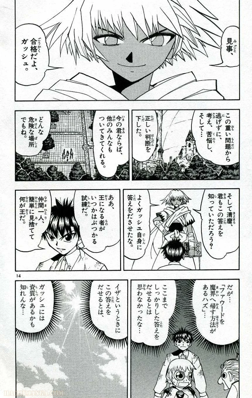 金色のガッシュ!! 第198話 - Page 14