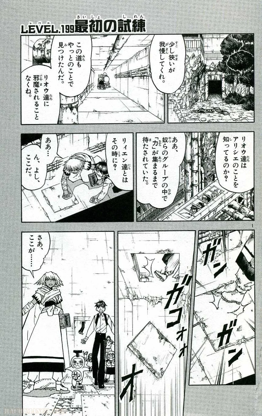 金色のガッシュ!! - 第198話 - Page 19