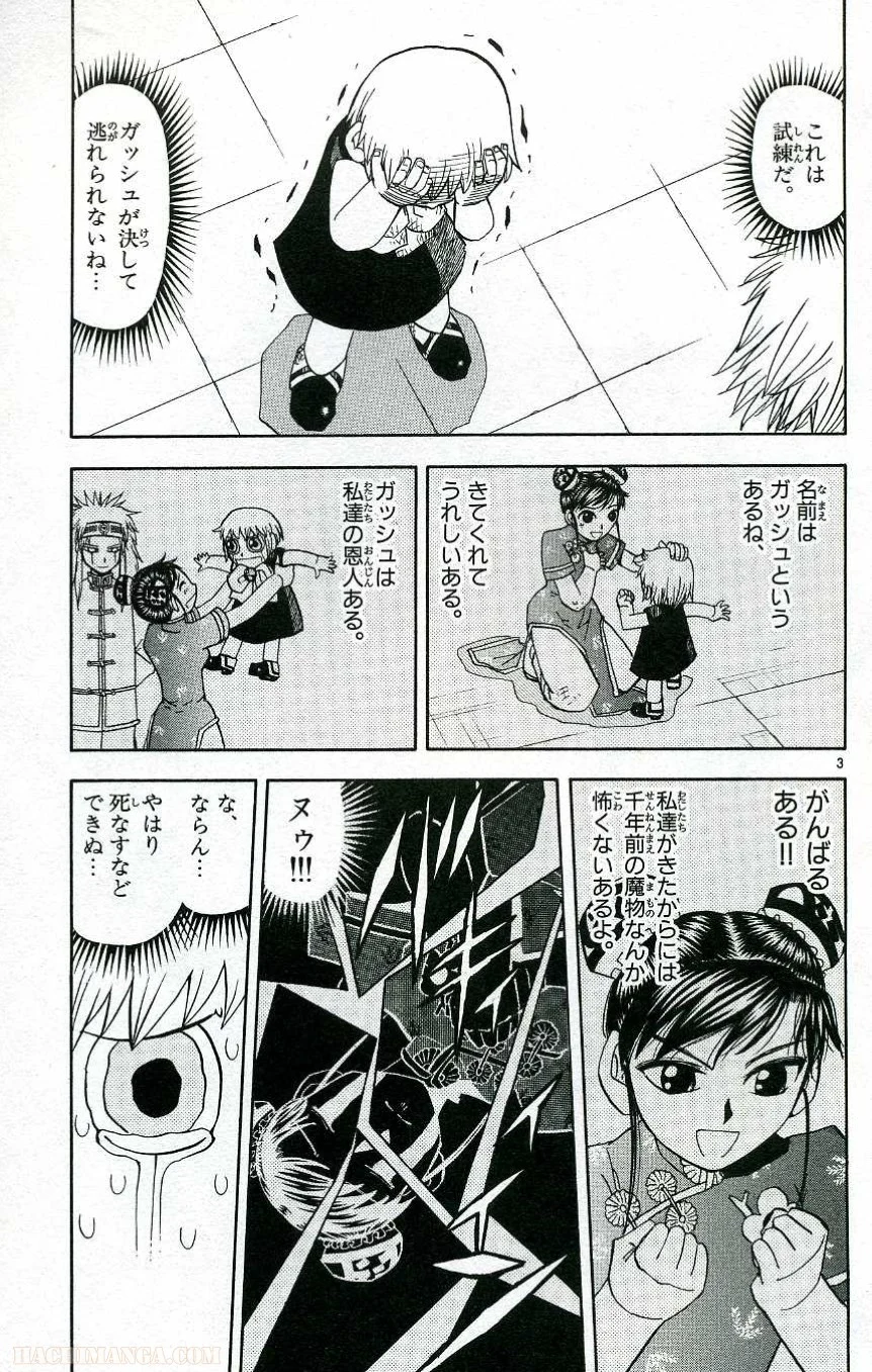 金色のガッシュ!! - 第198話 - Page 3