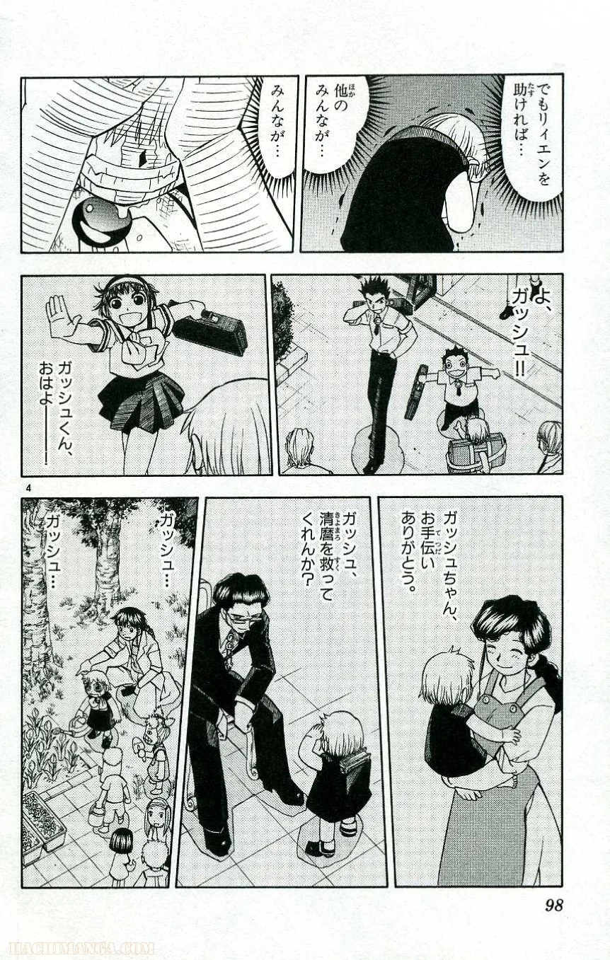 金色のガッシュ!! - 第198話 - Page 4