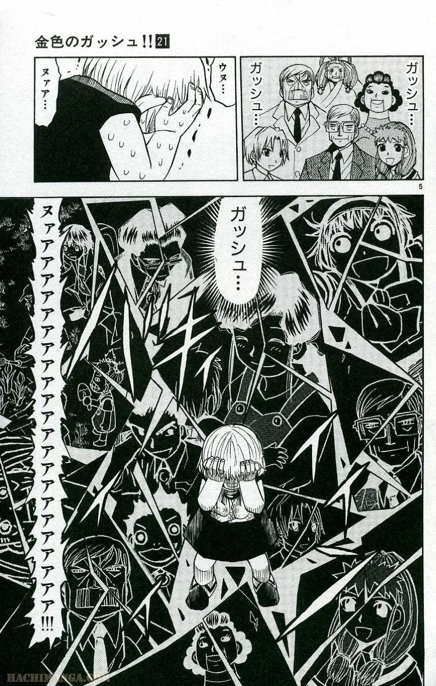 金色のガッシュ!! 第198話 - Page 5