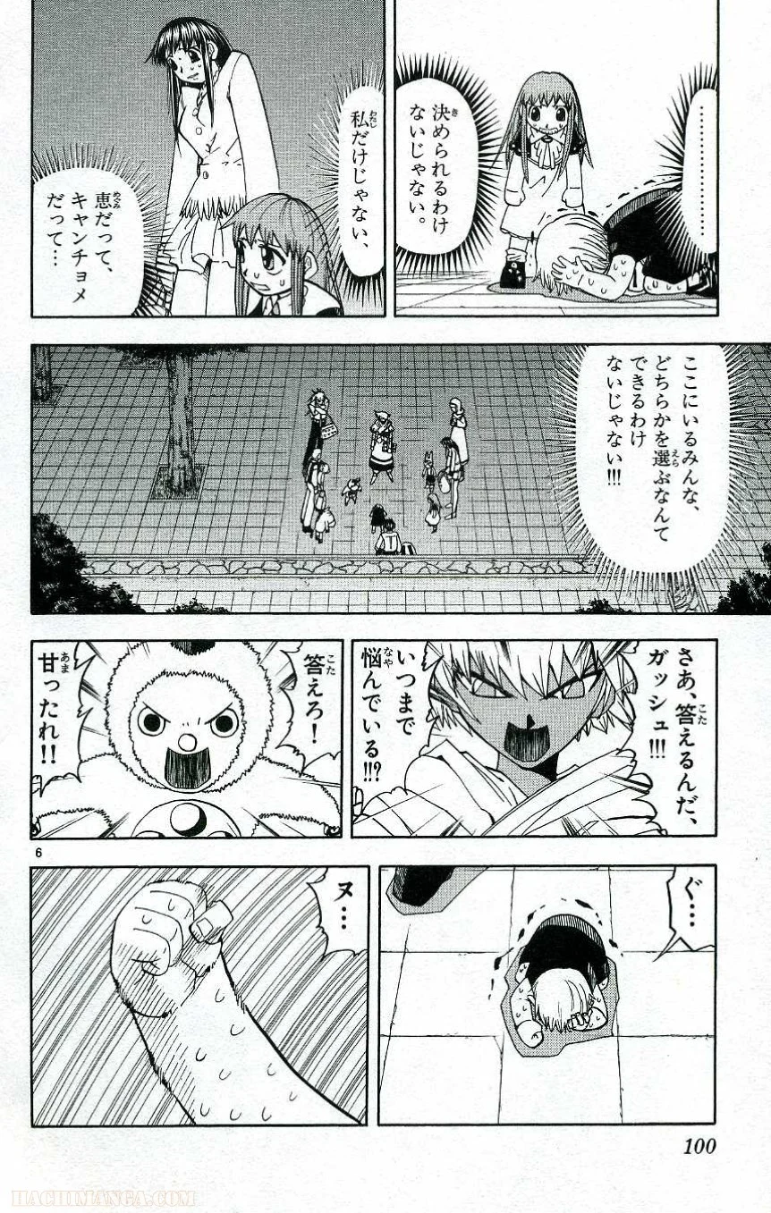 金色のガッシュ!! - 第198話 - Page 6