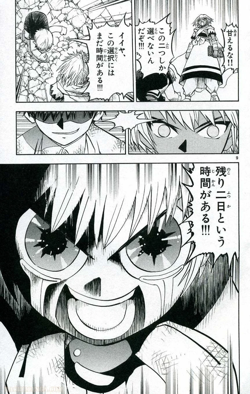 金色のガッシュ!! - 第198話 - Page 9