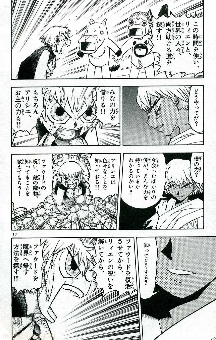 金色のガッシュ!! - 第198話 - Page 10